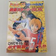 ヒカルの碁|集英社