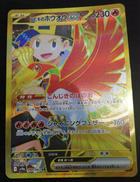 ヒビキのホウオウEX UR|ポケモン