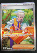 ペパーSAR|ポケカ