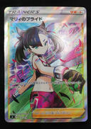 マリィのプライド|ポケモン