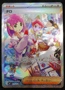 タロ SAR|ポケモン