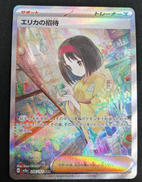 エリカの招待 SAR|株式会社ポケモン