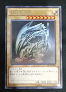 青眼の白龍HR|コナミ