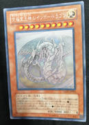 究極宝玉神レインボードラゴン(ホログラフィック)|KONAMI