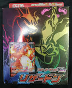 スターターセットVMAX リザードン|株式会社ポケモン