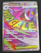 ゲンガーEX MA|株式会社ポケモン