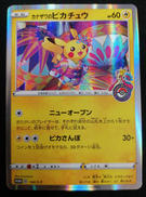 カナザワのピカチュウ|株式会社ポケモン