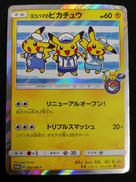 ヨコハマのピカチュウ|株式会社ポケモン