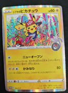 シブヤのピカチュウ|株式会社ポケモン