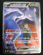 ロケット団のミュウツーEX SAR|株式会社ポケモン