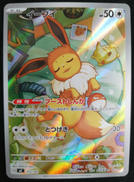 イーブイ|株式会社ポケモン