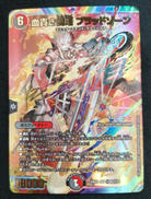 血貴き侵略ブラッドゾーン　サイン|タカラトミー