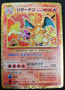 リザードン　25TH|株式会社ポケモン