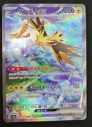 サンダーEX SAR|株式会社ポケモン