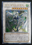 スターダスト・ドラゴン|コナミ