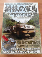 機動戦士ガンダム U.C.HARD GRAPH鋼鉄の軍馬|ホビージャパン