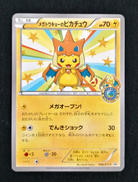 メガトウキョーのピカチュウ|株式会社ポケモン