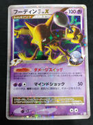 フーディン四LV.X|株式会社ポケモン