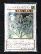スターダスト・ドラゴン(レリーフ)|KONAMI
