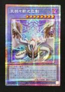天羽々斬之巳剣(プリズマティックシークレット)|KONAMI