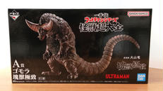 A賞 ゴモラ 塊獣極致