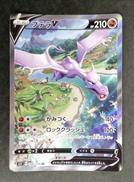 プテラV　SR|株式会社ポケモン