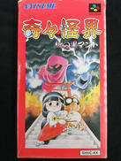 奇々怪界　謎の黒マント|NATSUME