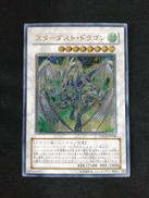 スターダスト・ドラゴン レリーフ|KONAMI
