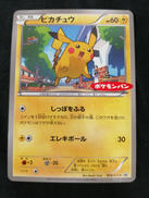 ピカチュウ　ポケモンパン|株式会社ポケモン