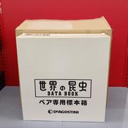 世界の昆虫|デアゴスティーニ