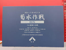 大和最後の決戦|TAMIYA