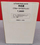 フルーツバスケット|CARREY