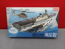 1/700 プラモデル|アカデミー