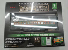 鉄道模型|DeAGOSTINI