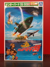 劇場版サンダーバード|AOSHIMA