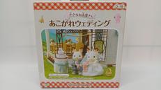 シルバニアファミリー|エポック社