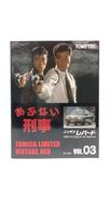 トミカリミテッドヴィンテージNEO×もっとあぶない刑事|TOMY TEC
