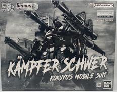 MG1/100 ケンプファー・シェヴェーア