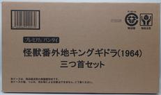 三大怪獣 地球最大の決戦