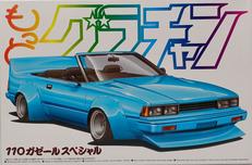 もっとグラチャンシリーズ NO.SP|青島文化教材社