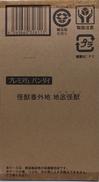 地底怪獣バラゴン|BANDAI