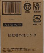 フランケンシュタインの怪獣 サンダ対ガイラ|BANDAI