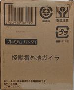 フランケンシュタインの怪獣 サンダ対ガイ|BANDAI