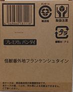 フランケンシュタイン対地底怪獣|BANDAI