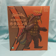 大怪獣シリーズ|X-PLUS