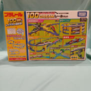 100のレイアウトがつくれる！ドリームレールキット|タカラトミー