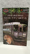 鉄道模型|トミーテック