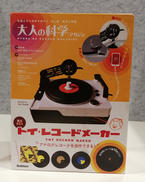 大人の科学マガジン|GAKKEN