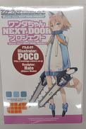 ワンダちゃん　NEXT DOORプロジェクト|海洋堂