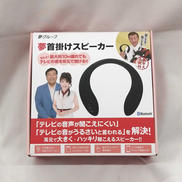 首掛けスピーカー|夢グループ